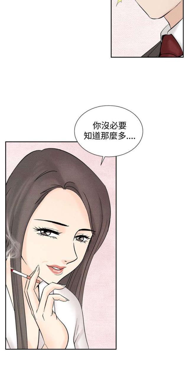 风俗室长漫画,第33话2图