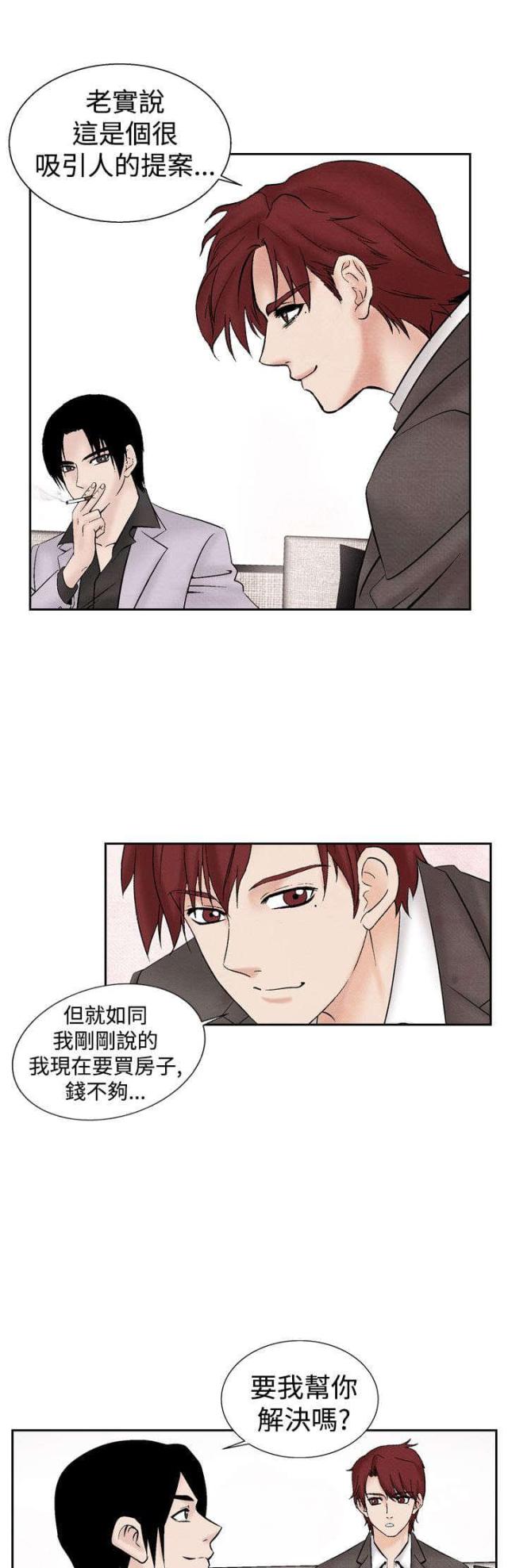 风俗室长漫画,第19话1图