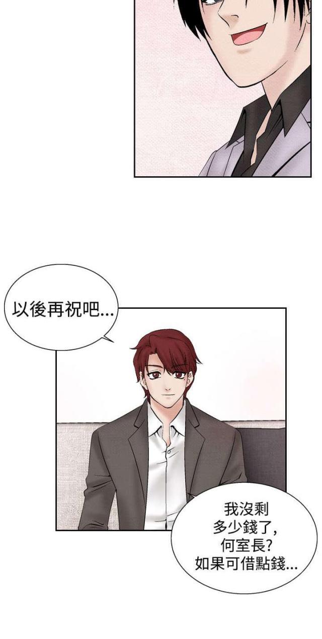 风俗室长漫画,第19话2图