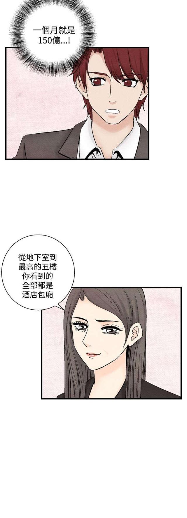 风俗是什么漫画,第25话1图