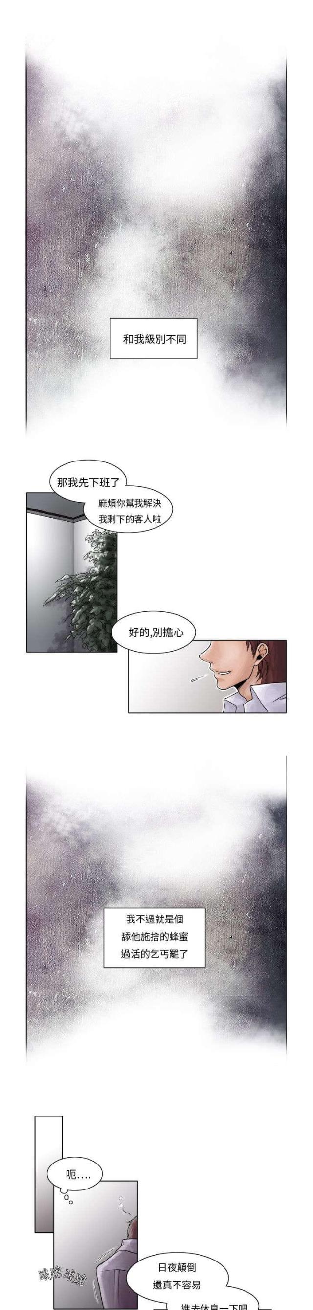 风俗店都有哪些服务的吗漫画,第2话2图