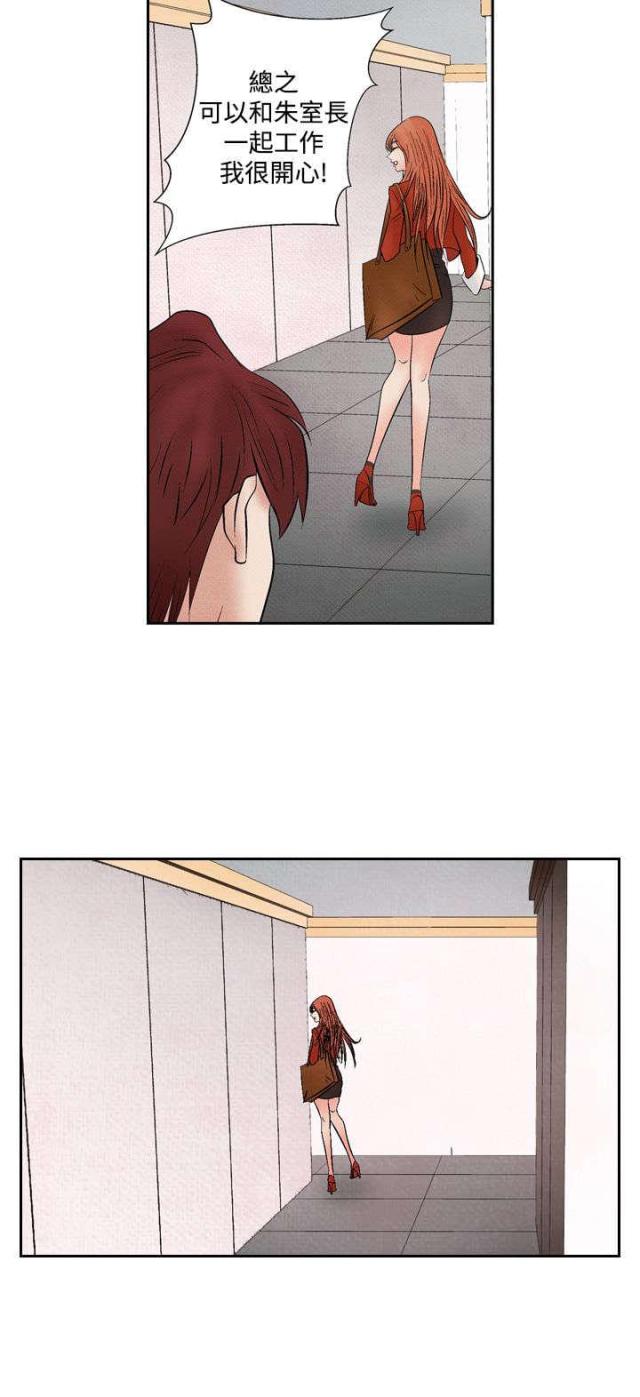 风俗室长漫画,第15话1图