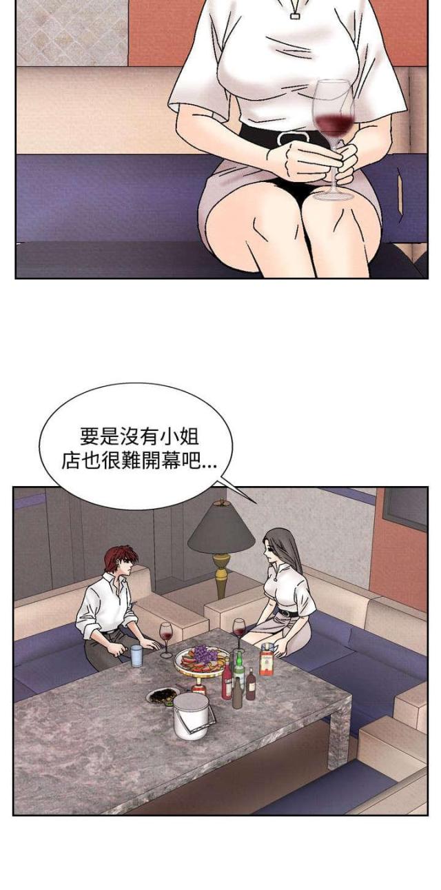 风俗室长漫画,第30话1图