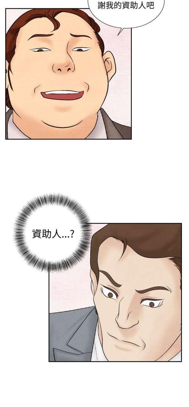 风俗室长漫画,第23话2图