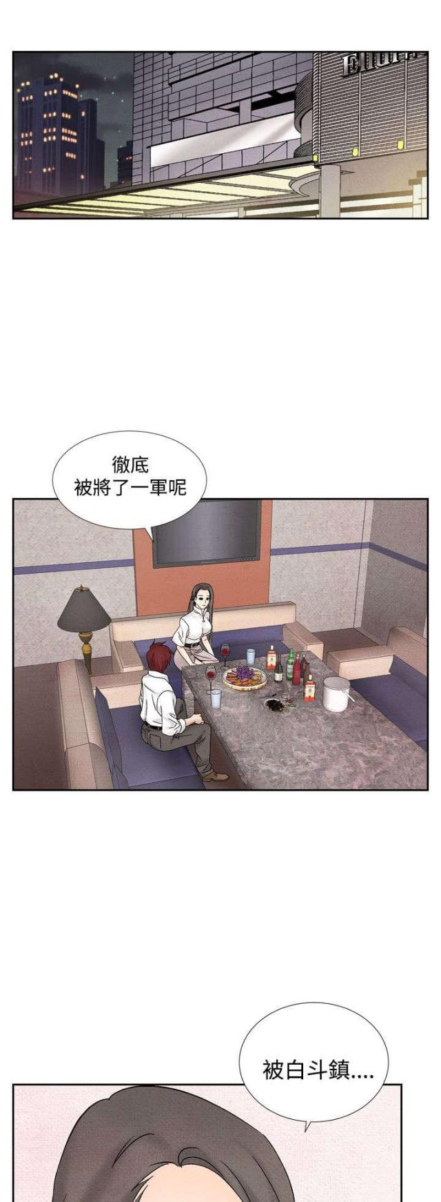 风俗室长漫画,第30话2图