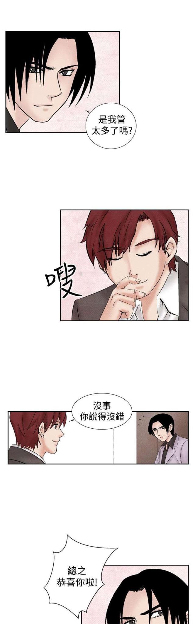 风俗室长漫画,第19话1图