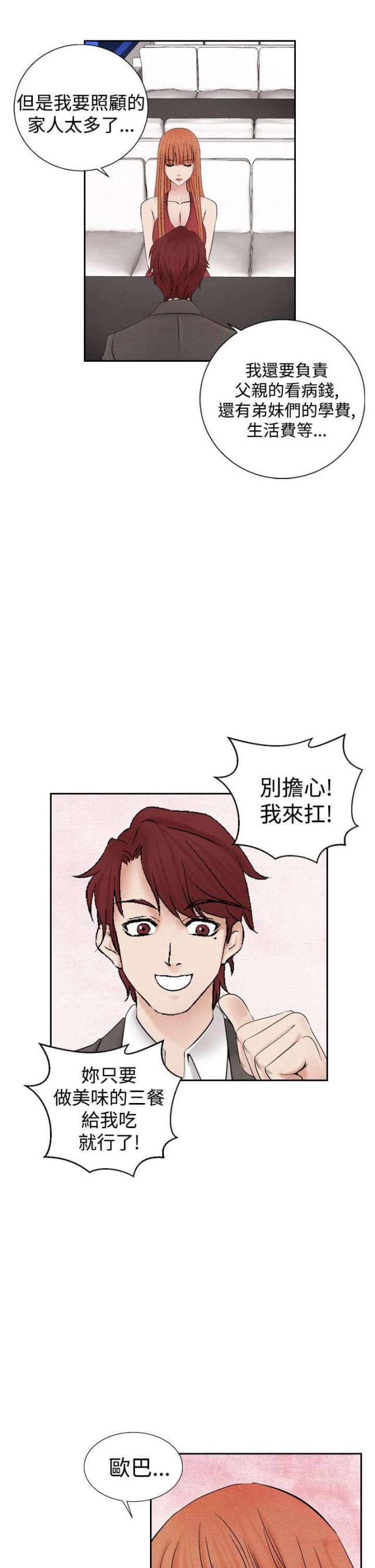 风俗室长漫画,第19话1图