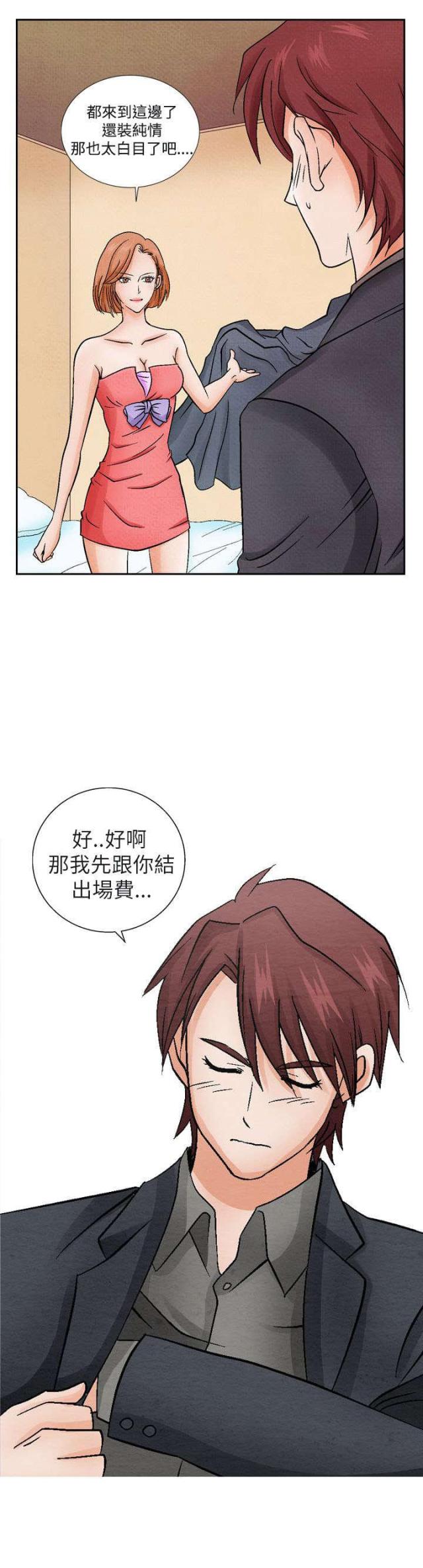风俗室长漫画,第9话2图