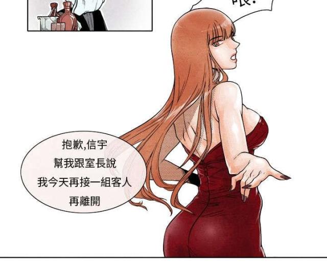 风俗室长漫画,第3话1图