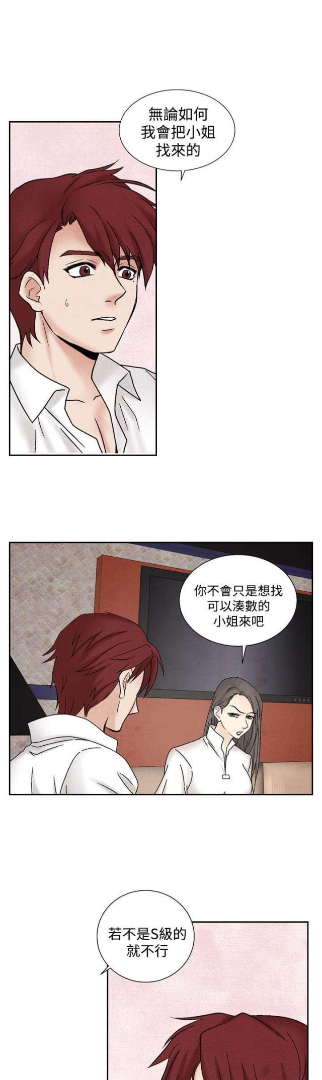 风俗室长漫画,第30话2图