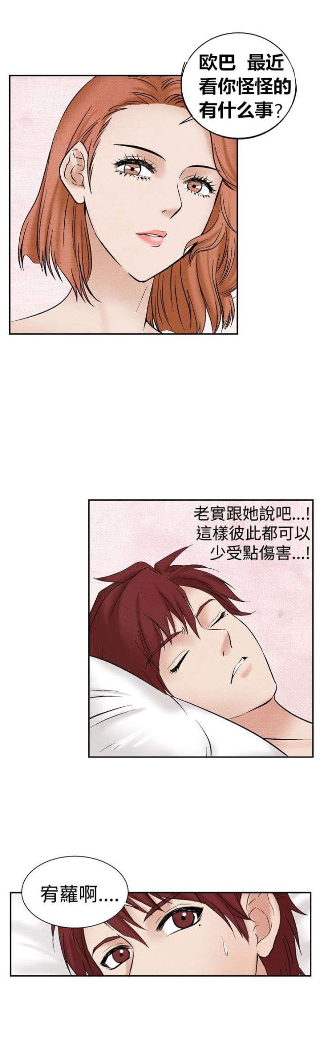 风俗室长漫画,第18话1图