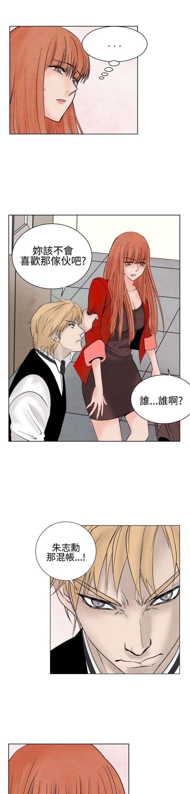 风俗室长漫画,第18话1图