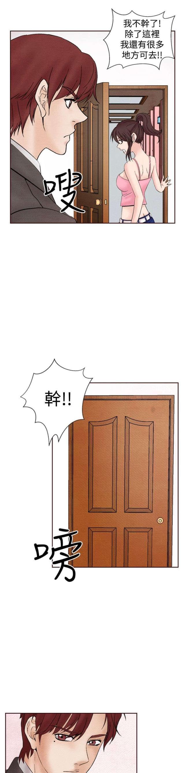 风俗室长漫画,第19话1图