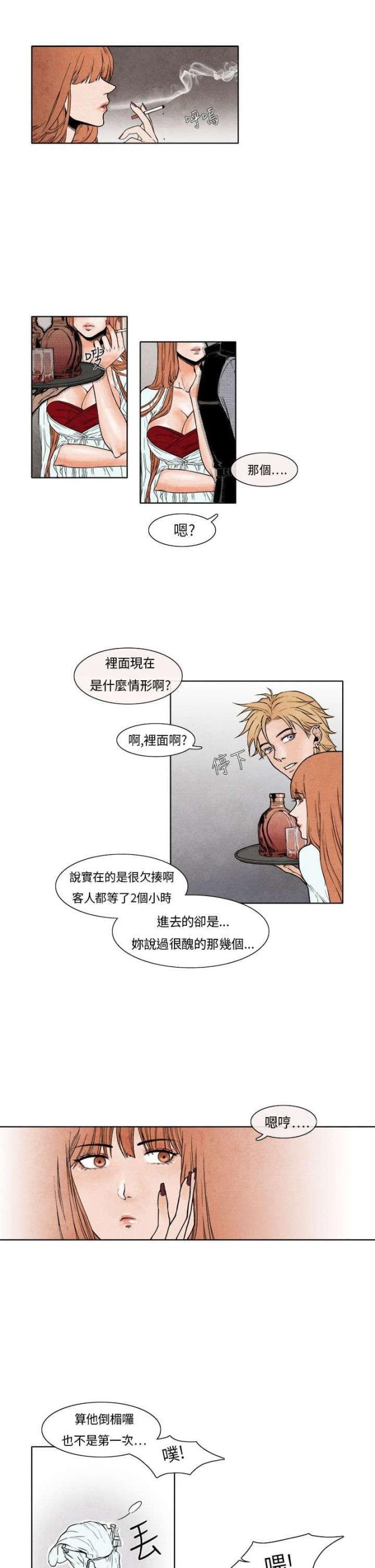 风俗室长漫画,第3话2图