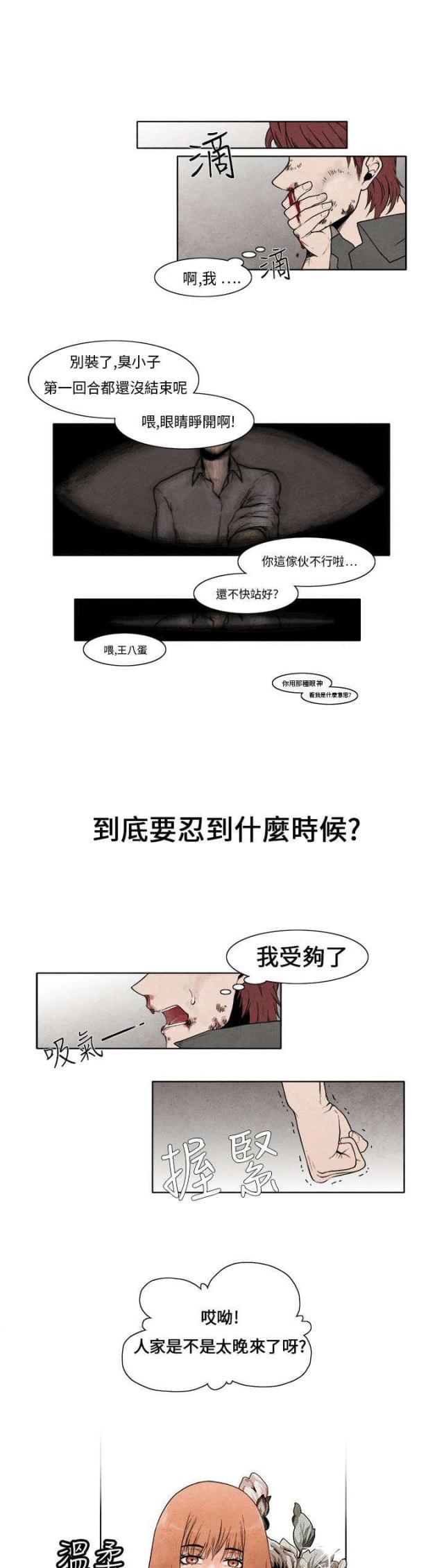 风俗室长漫画,第3话2图