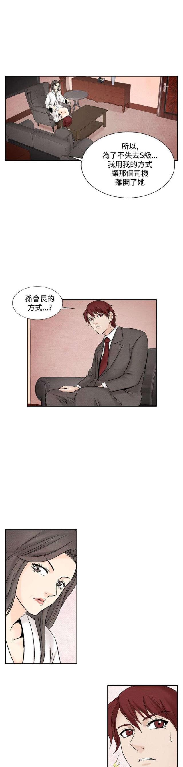 风俗室长漫画,第33话1图