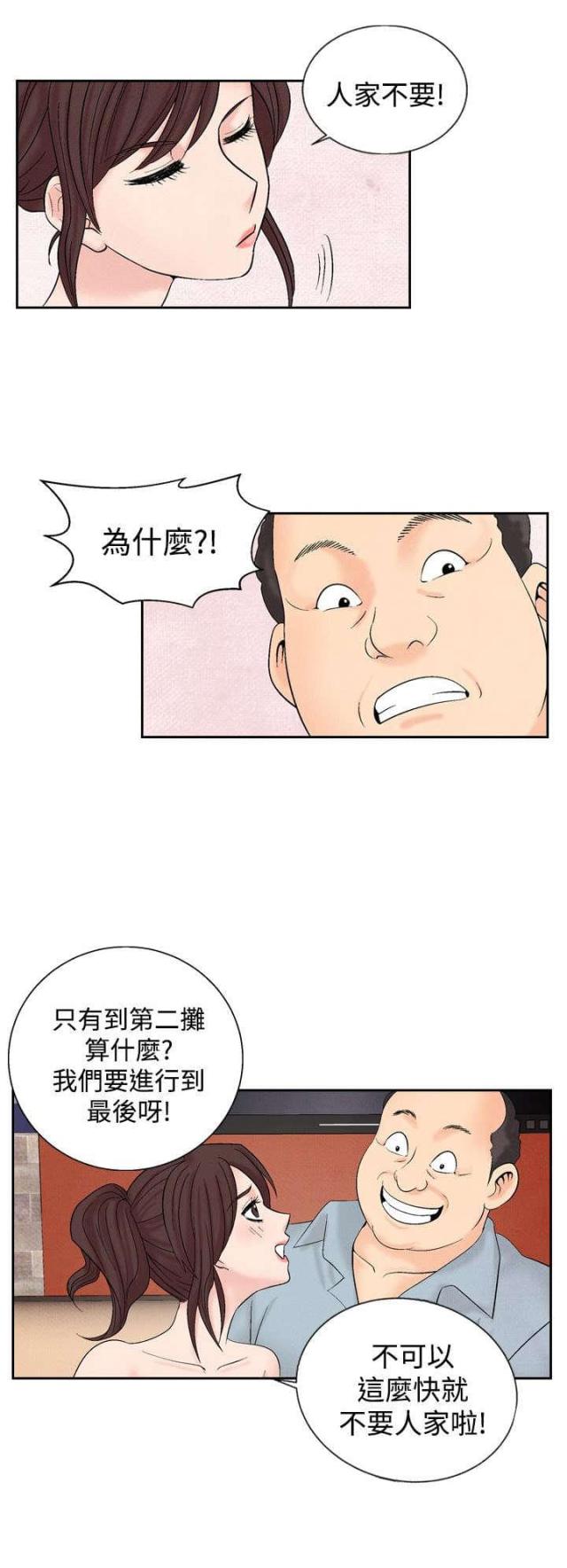 风俗室长漫画,第18话2图