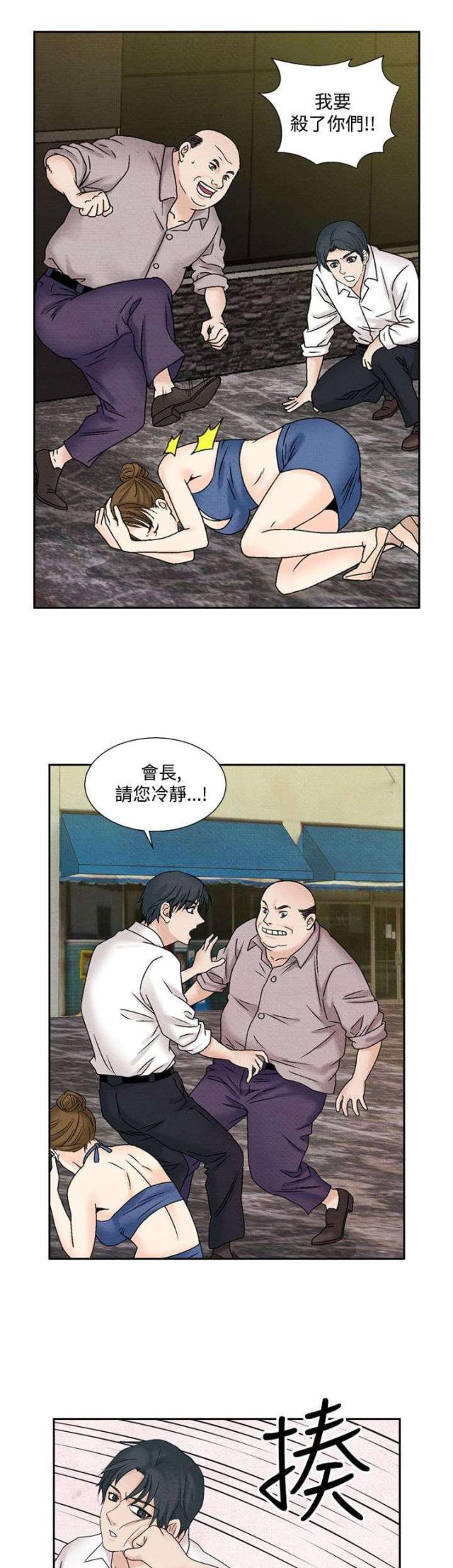 风俗室长漫画,第33话1图