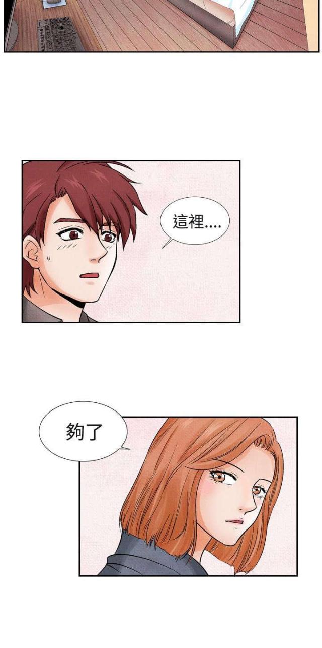 风俗室长漫画,第9话1图