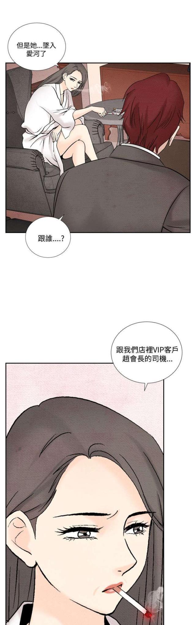 风俗室长漫画,第32话1图