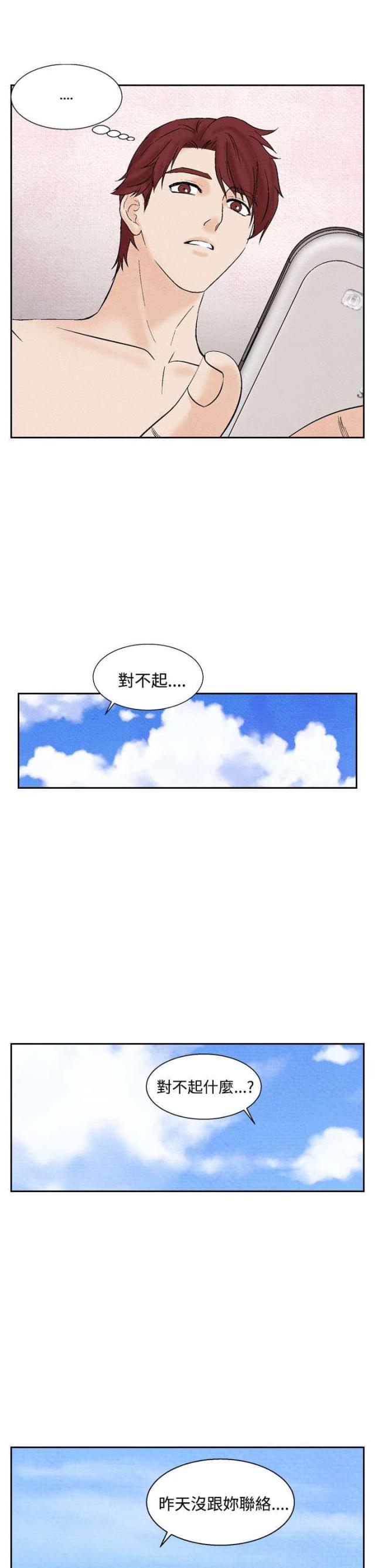 风俗室长漫画,第17话1图