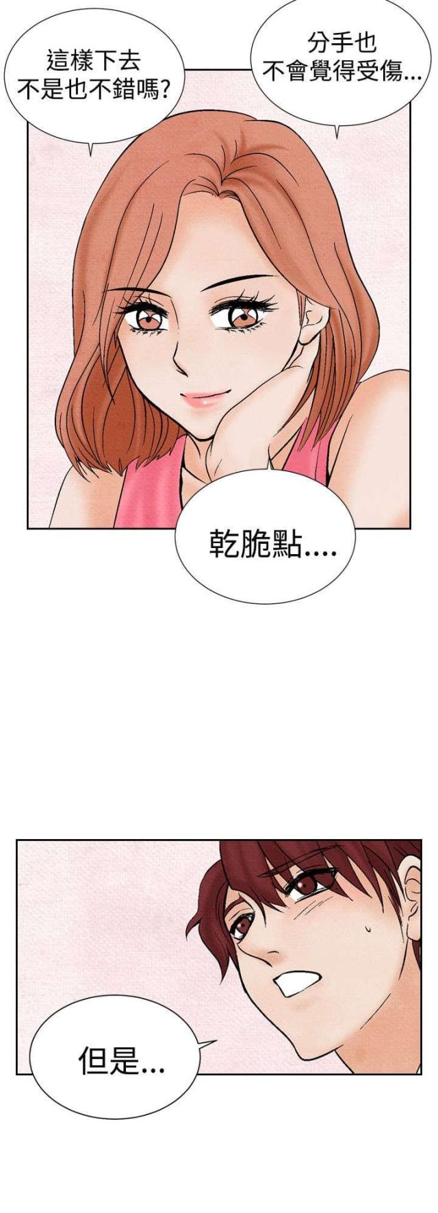 风俗室长漫画,第13话2图