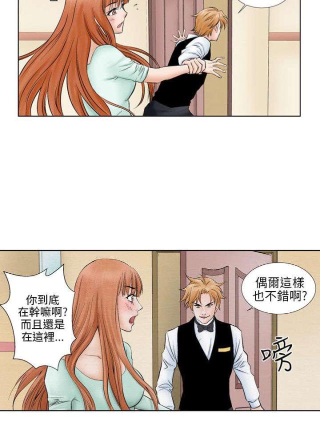 风俗室长漫画,第7话2图