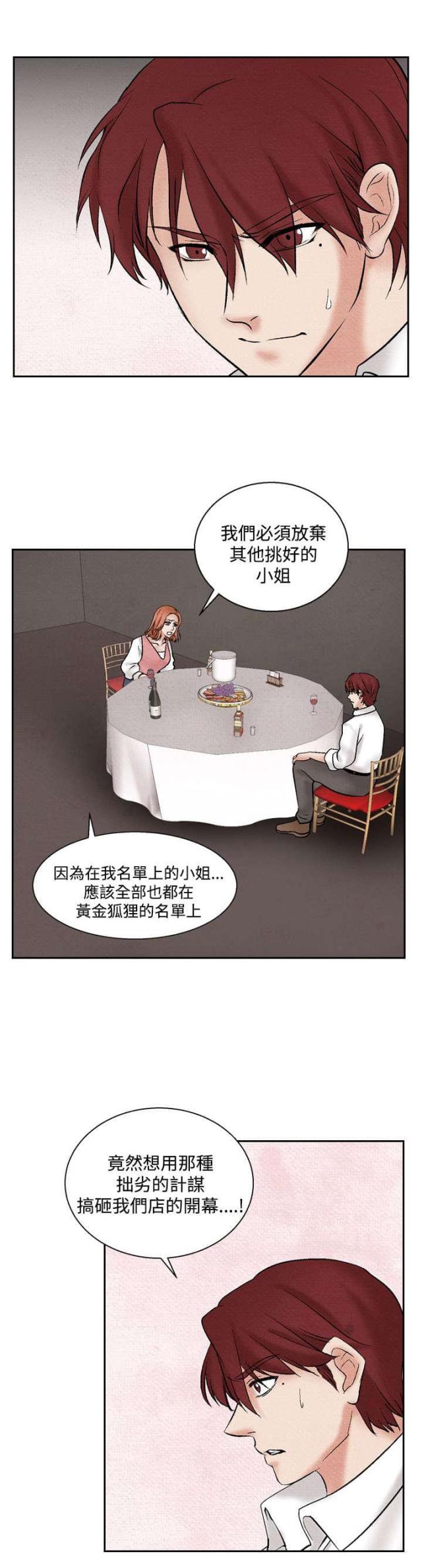 风俗室长漫画,第30话1图