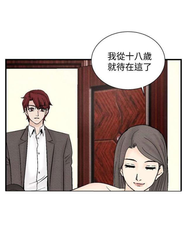 风俗室长漫画,第25话1图
