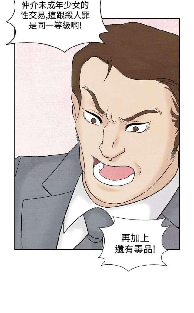 风俗室长漫画,第23话2图
