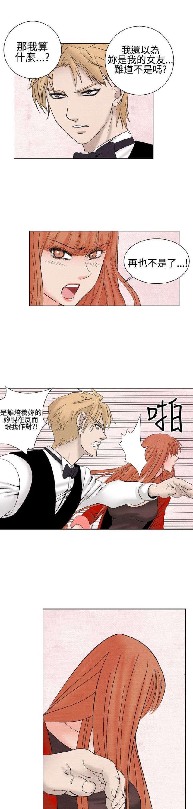 风俗室长漫画,第18话1图
