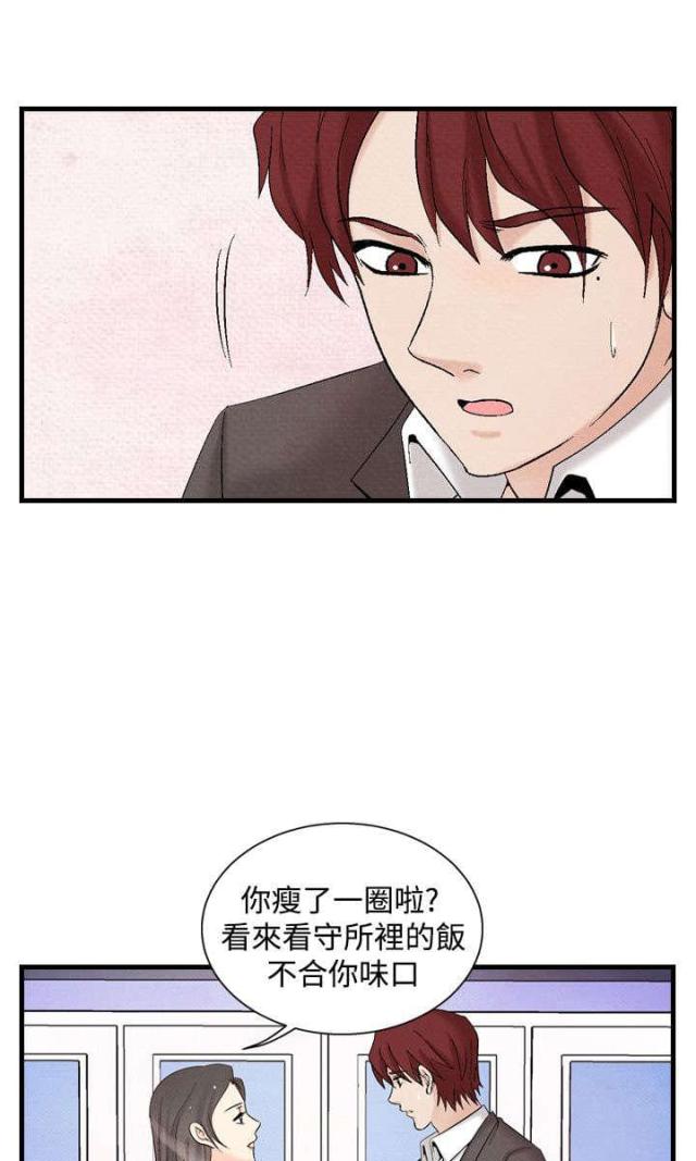 风俗室长漫画,第24话2图
