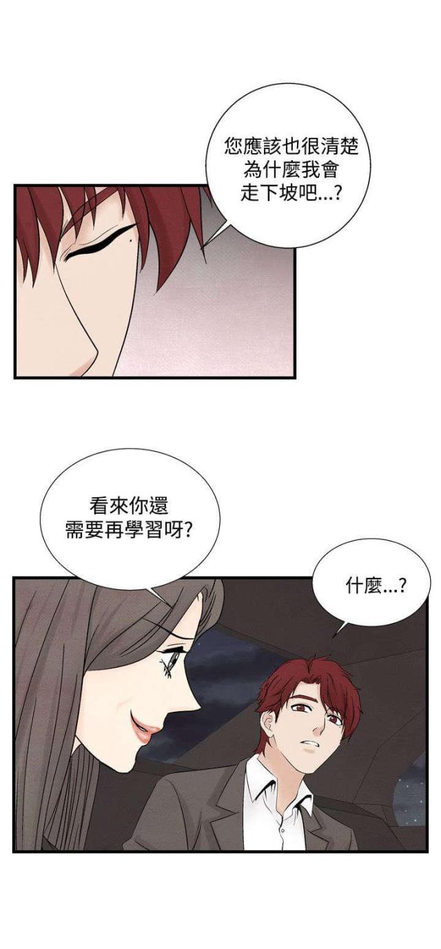 风俗室长漫画,第25话1图