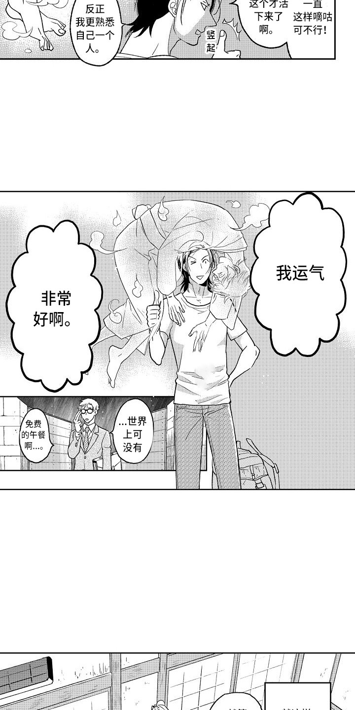 幽灵之家攻略游戏漫画,第2章：老宅子2图