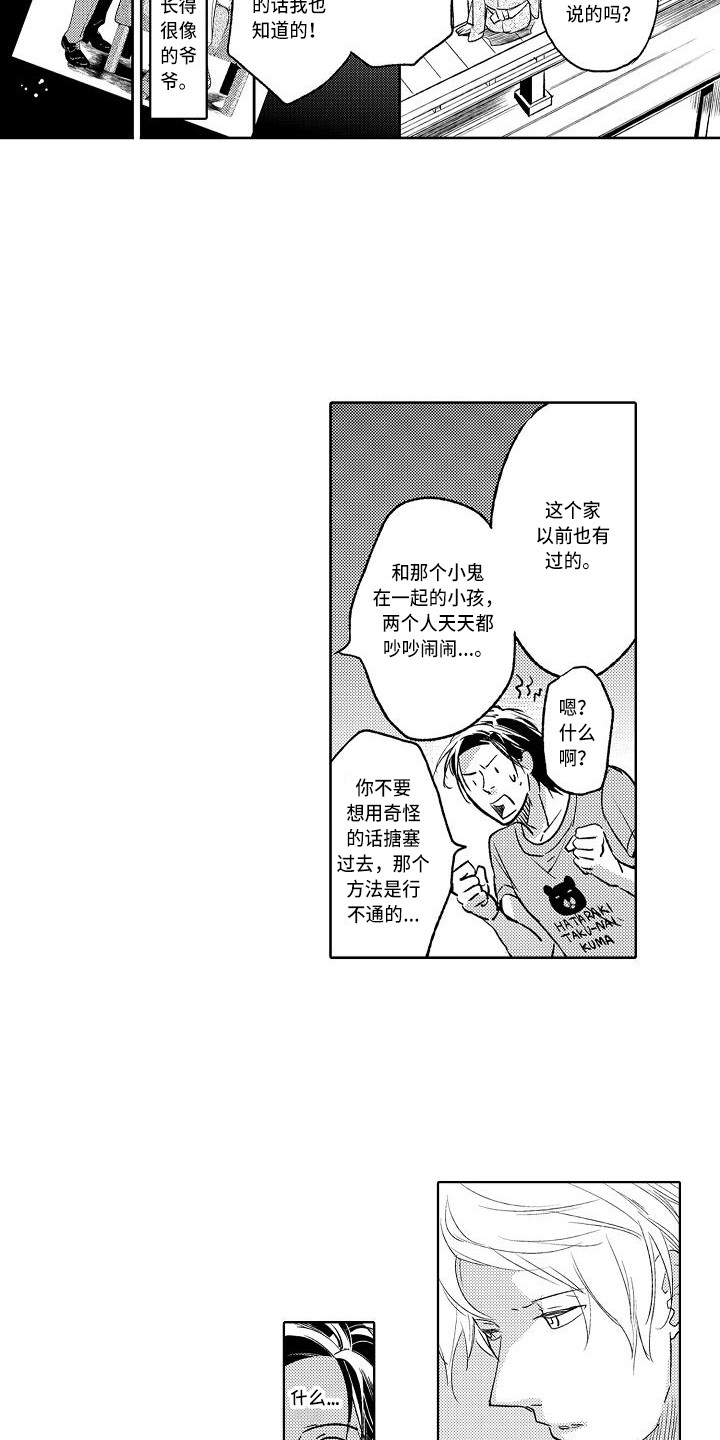 幽灵之家攻略游戏漫画,第11章：做梦1图