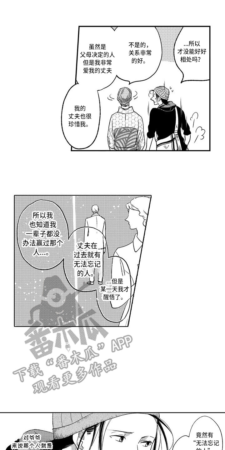 幽灵之家漫画,第16章：求助2图