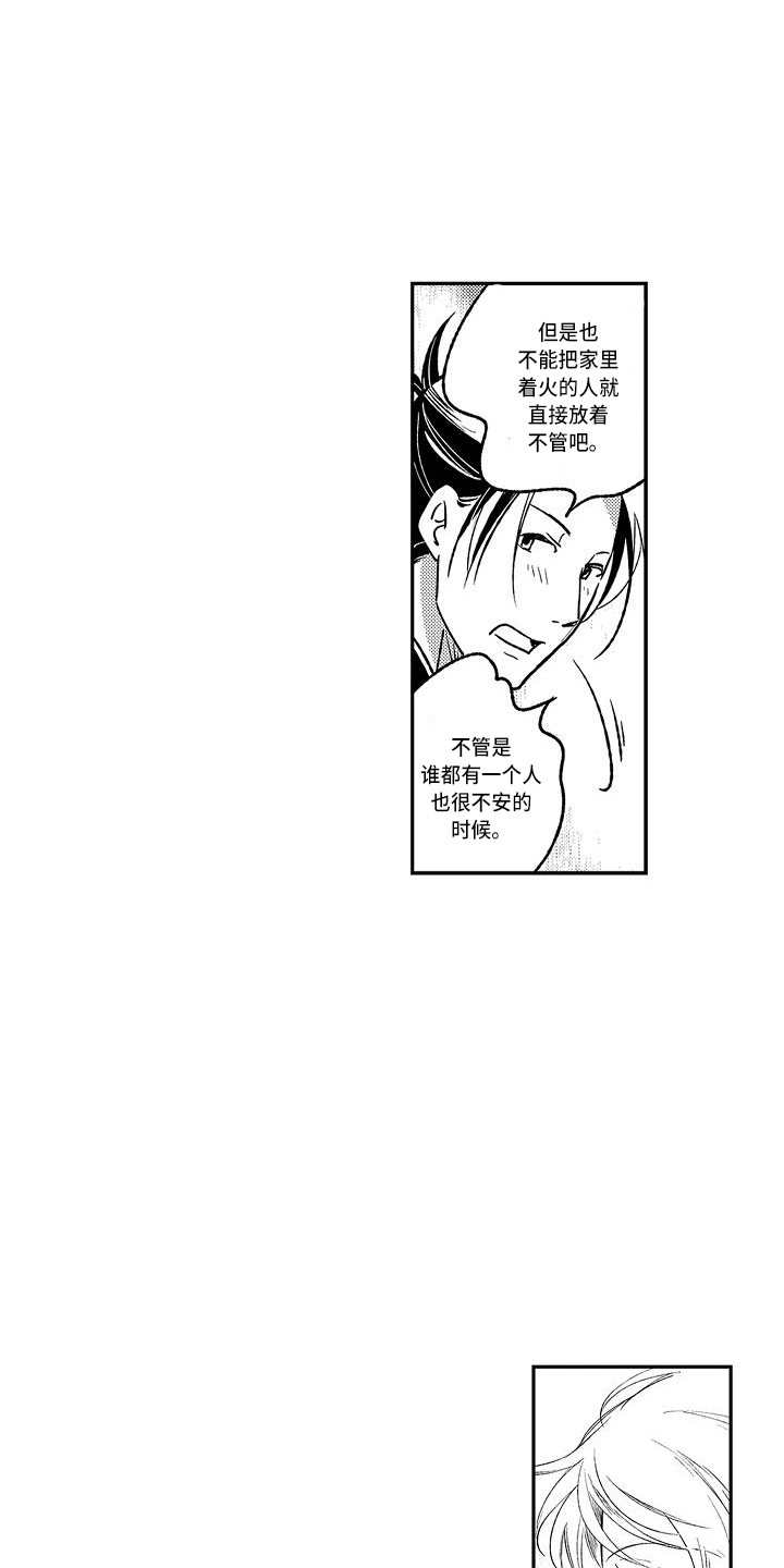 幽灵之家漫画,第15章：不再害怕1图