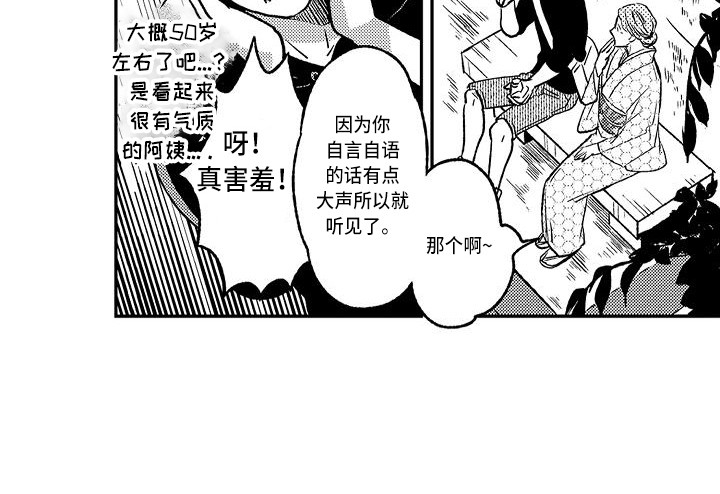 幽灵之家漫画,第16章：求助1图