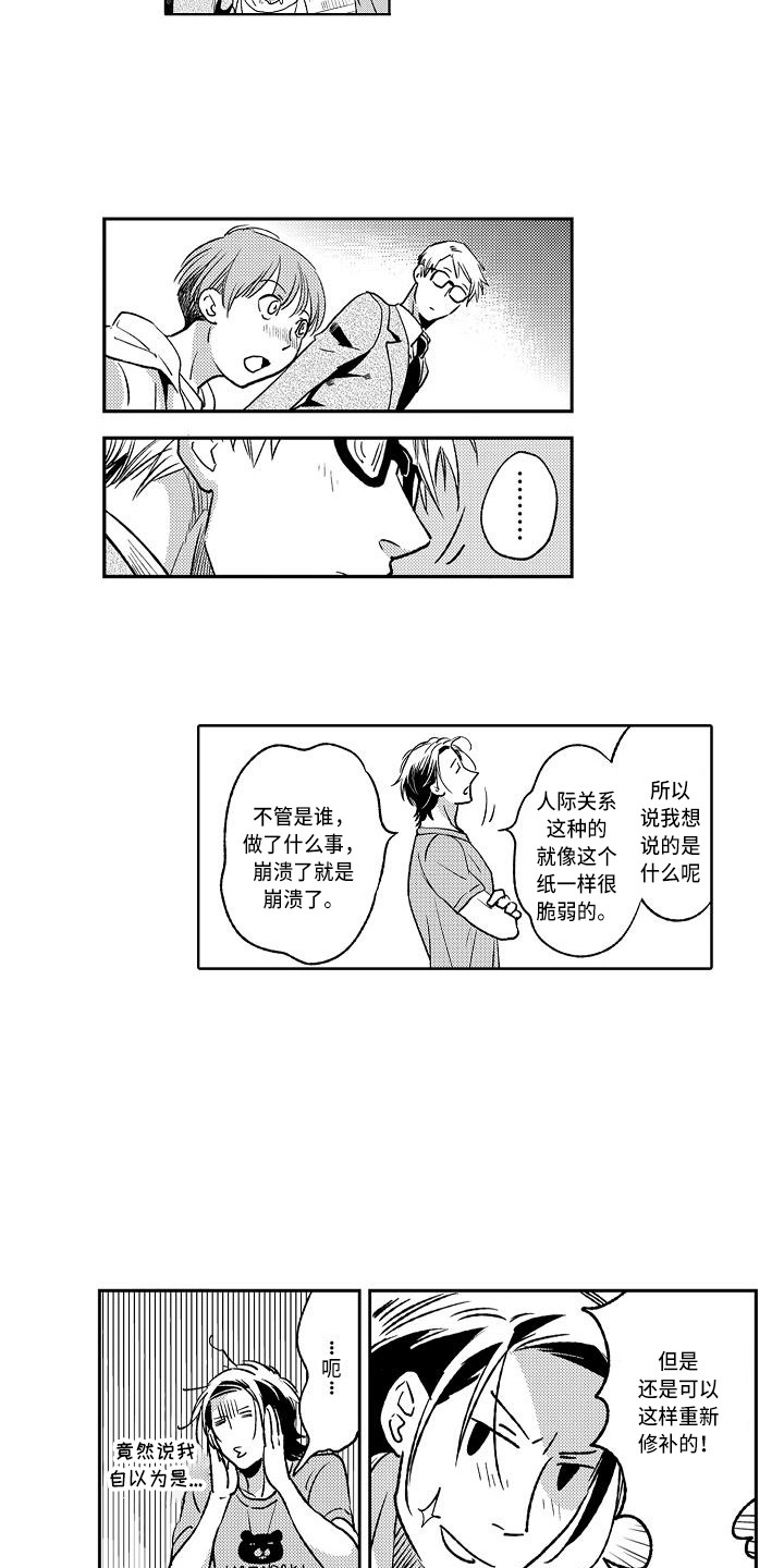 幽灵之家漫画,第10章：开导1图