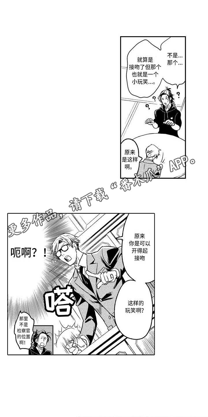 幽灵之家攻略游戏漫画,第19章：计划1图