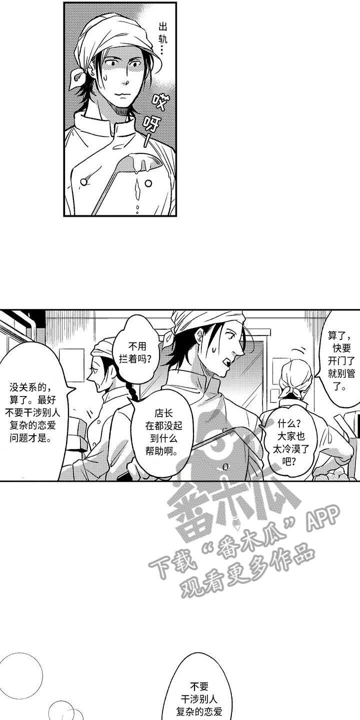 幽灵之家漫画,第16章：求助2图