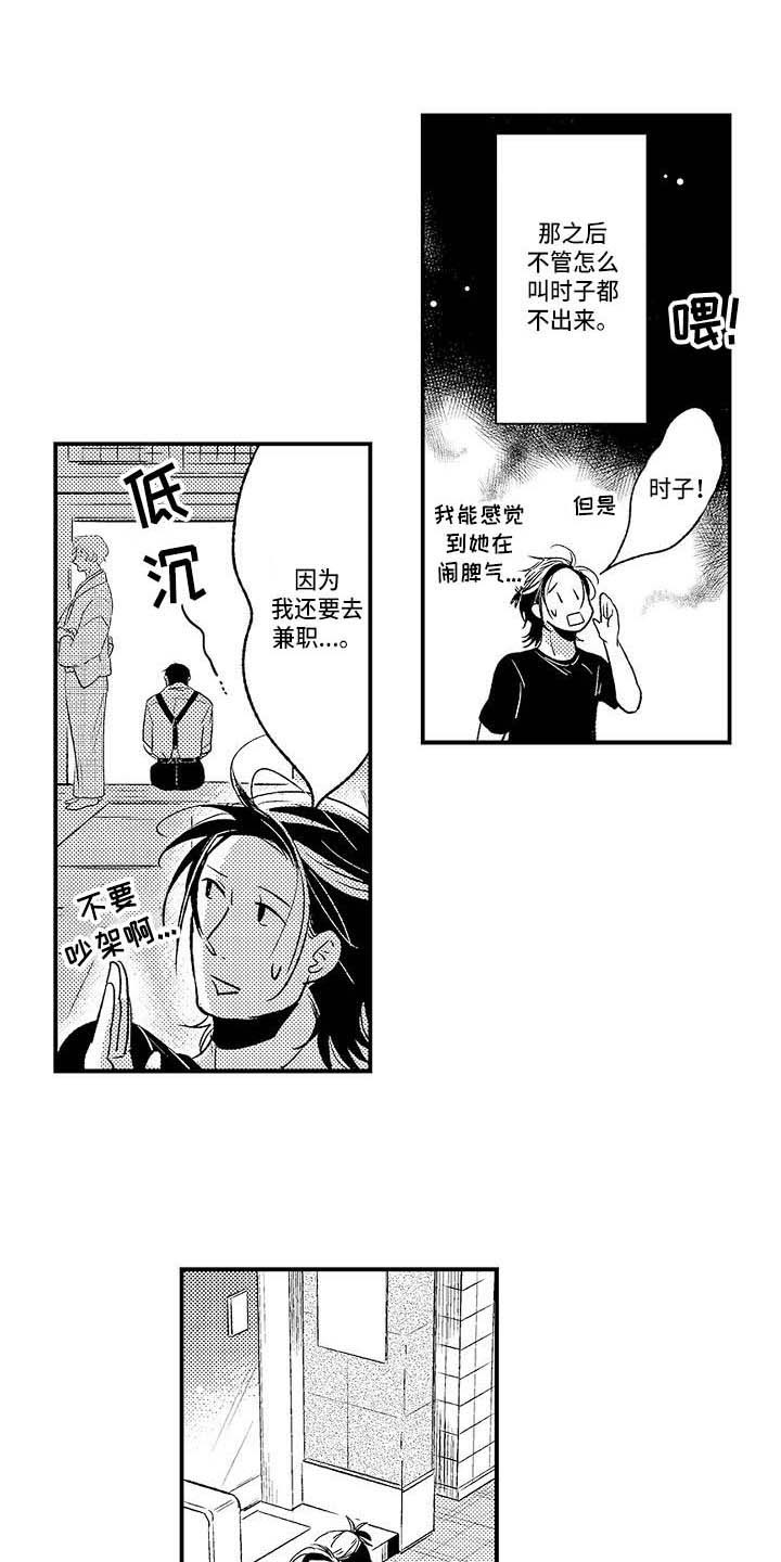 幽灵之家攻略游戏漫画,第26章：很孤单1图