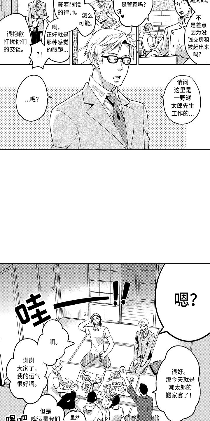 幽灵之家电影解说漫画,第3章： 骚乱1图
