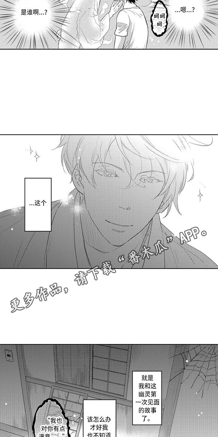 幽灵之家小说概括漫画,第4章：幽灵2图