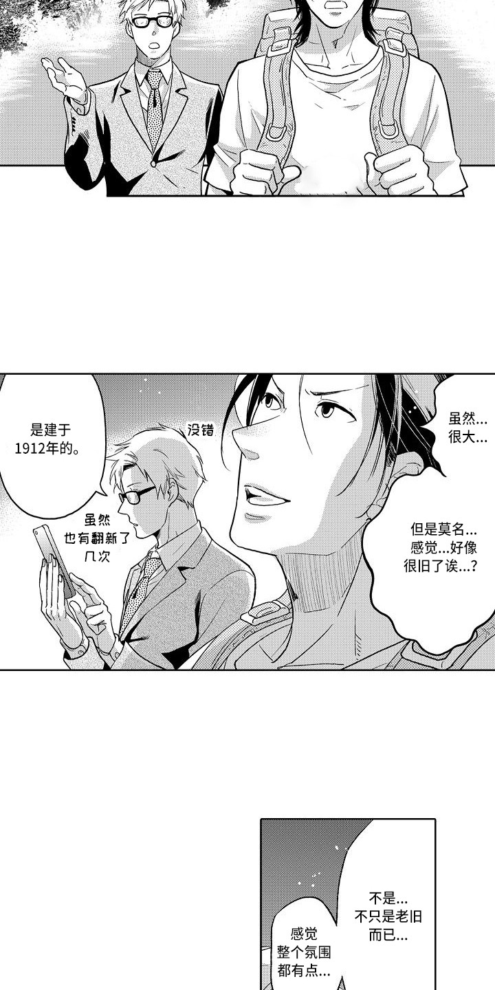 幽灵之家漫画,第2章：老宅子2图