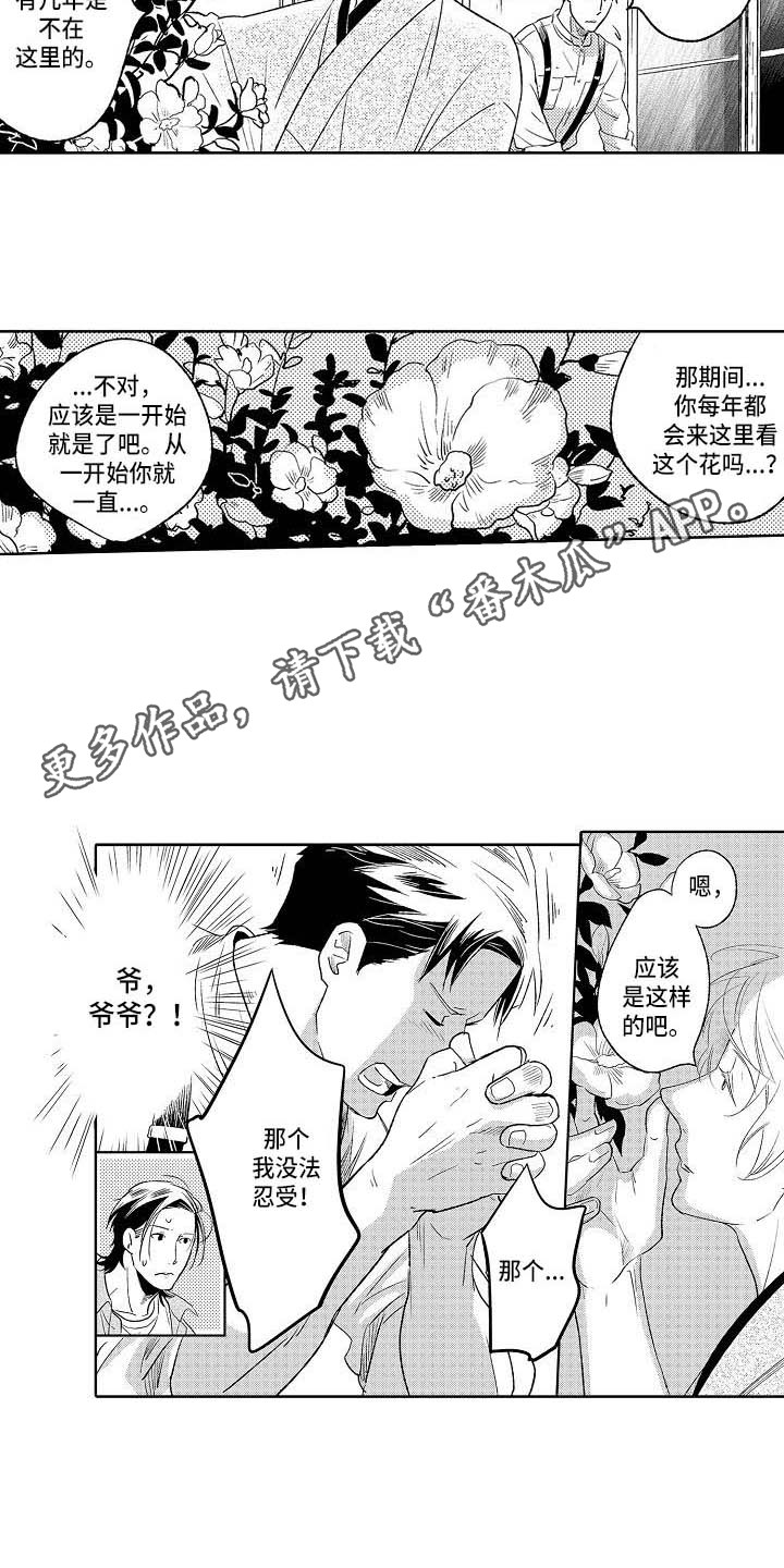 幽灵之家攻略游戏漫画,第23章：争吵2图