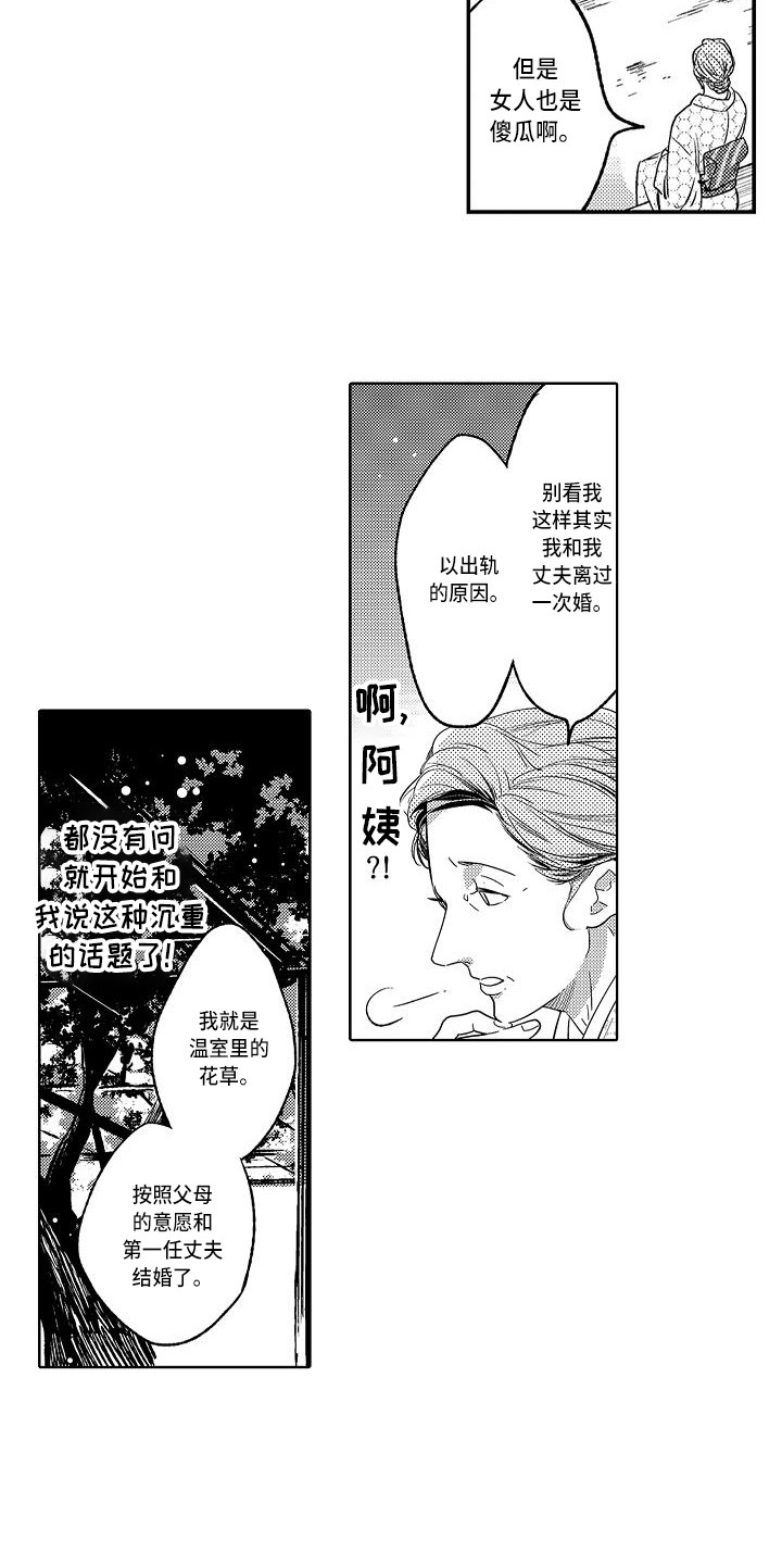 幽灵之家漫画,第16章：求助1图