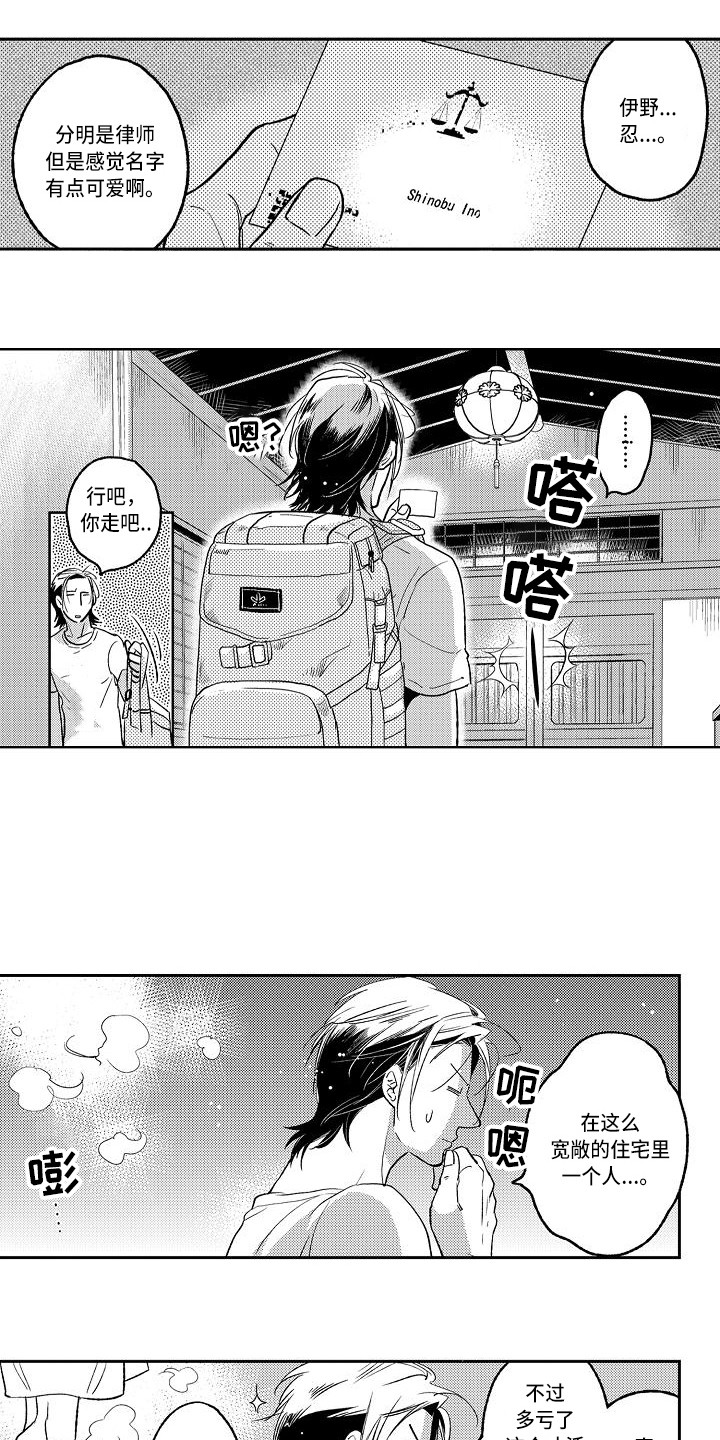 幽灵之家攻略游戏漫画,第2章：老宅子1图