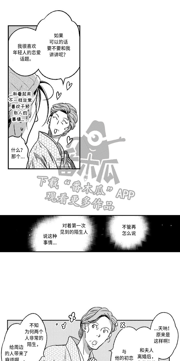 幽灵之家漫画,第16章：求助2图