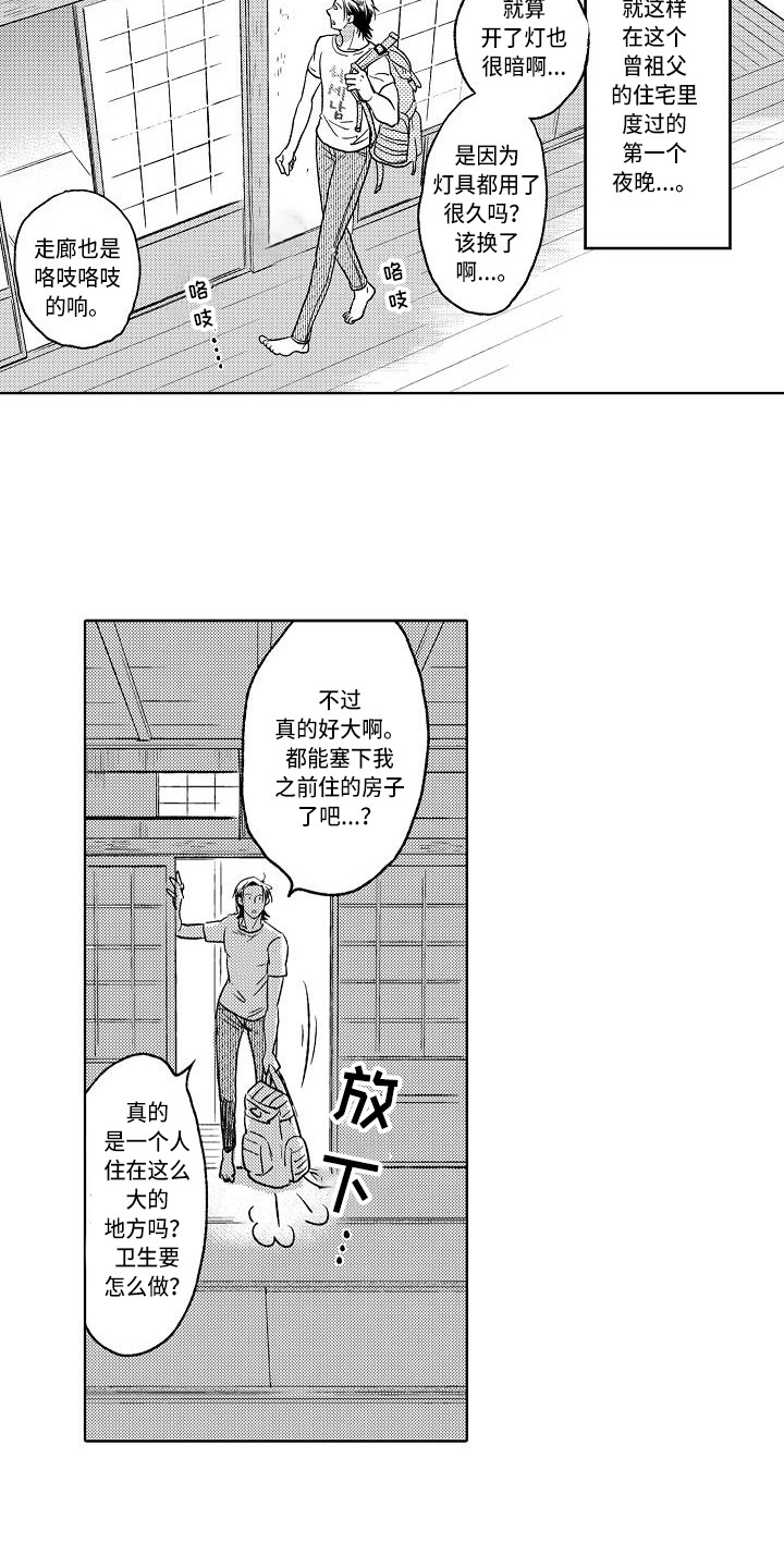 幽灵之家攻略游戏漫画,第2章：老宅子1图